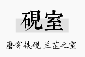 砚室名字的寓意及含义