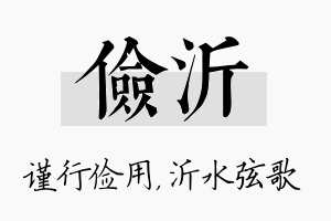 俭沂名字的寓意及含义