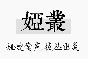 娅丛名字的寓意及含义