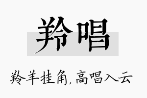 羚唱名字的寓意及含义