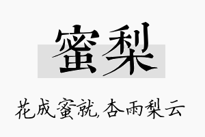 蜜梨名字的寓意及含义