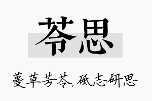 苓思名字的寓意及含义