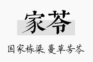 家苓名字的寓意及含义