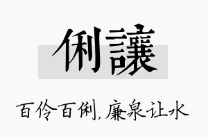 俐让名字的寓意及含义