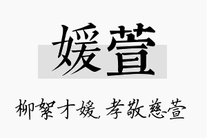 媛萱名字的寓意及含义