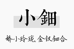 小钿名字的寓意及含义