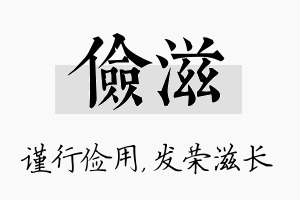 俭滋名字的寓意及含义