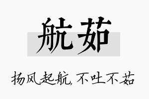 航茹名字的寓意及含义