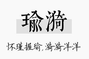 瑜漪名字的寓意及含义