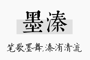 墨溱名字的寓意及含义