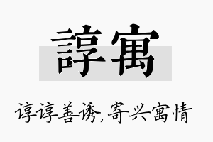 谆寓名字的寓意及含义