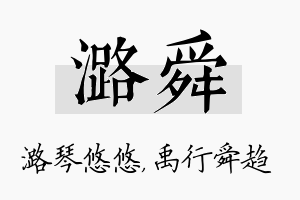 潞舜名字的寓意及含义