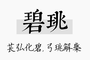 碧珧名字的寓意及含义