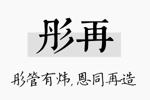 彤再名字的寓意及含义