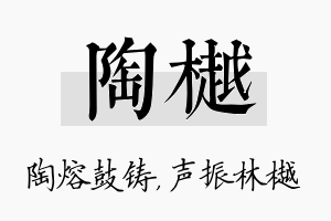 陶樾名字的寓意及含义