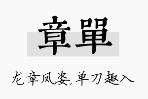 章单名字的寓意及含义