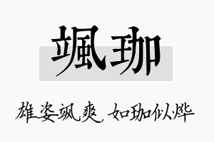 飒珈名字的寓意及含义