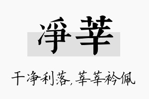 净莘名字的寓意及含义