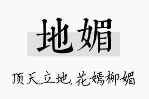 地媚名字的寓意及含义