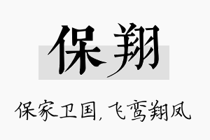 保翔名字的寓意及含义