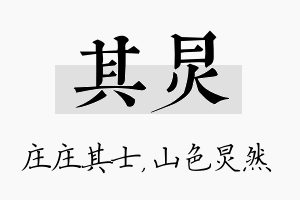 其炅名字的寓意及含义