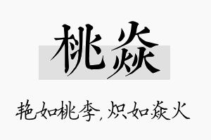 桃焱名字的寓意及含义