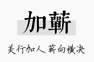 加蕲名字的寓意及含义