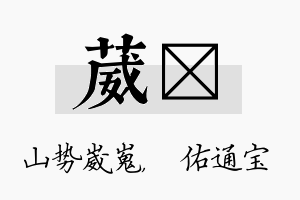 葳禛名字的寓意及含义