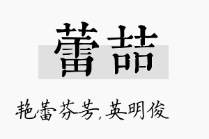 蕾喆名字的寓意及含义