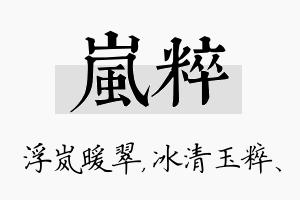 岚粹名字的寓意及含义