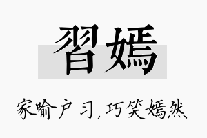 习嫣名字的寓意及含义