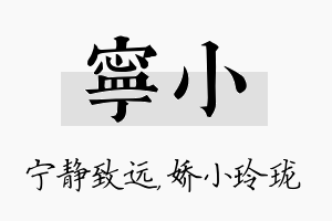 宁小名字的寓意及含义