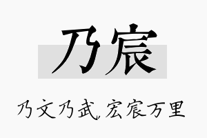 乃宸名字的寓意及含义