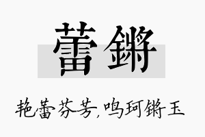 蕾锵名字的寓意及含义