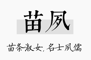 苗夙名字的寓意及含义