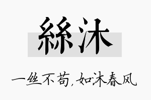 丝沐名字的寓意及含义