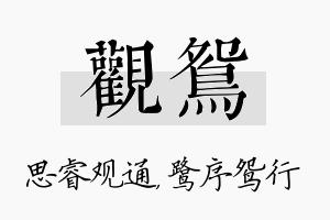 观鸳名字的寓意及含义