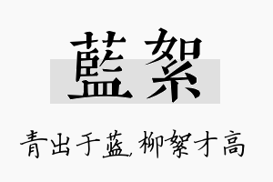 蓝絮名字的寓意及含义