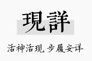 现详名字的寓意及含义