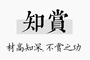 知赏名字的寓意及含义