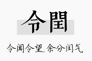 令闰名字的寓意及含义