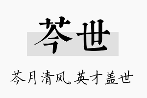 芩世名字的寓意及含义