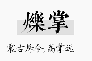 烁掌名字的寓意及含义