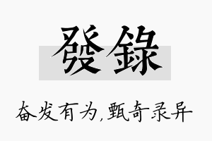 发录名字的寓意及含义