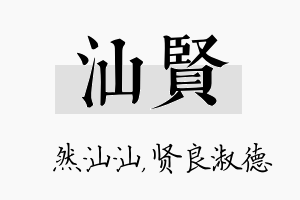 汕贤名字的寓意及含义