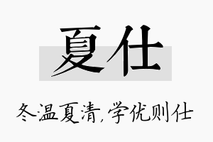 夏仕名字的寓意及含义