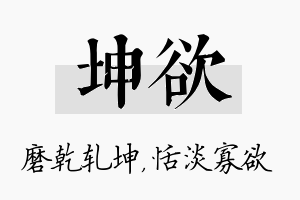 坤欲名字的寓意及含义