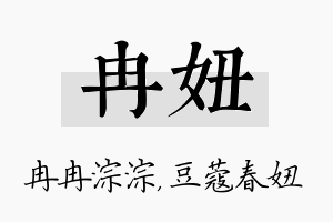 冉妞名字的寓意及含义