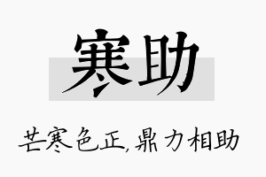 寒助名字的寓意及含义