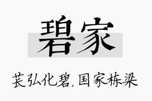 碧家名字的寓意及含义